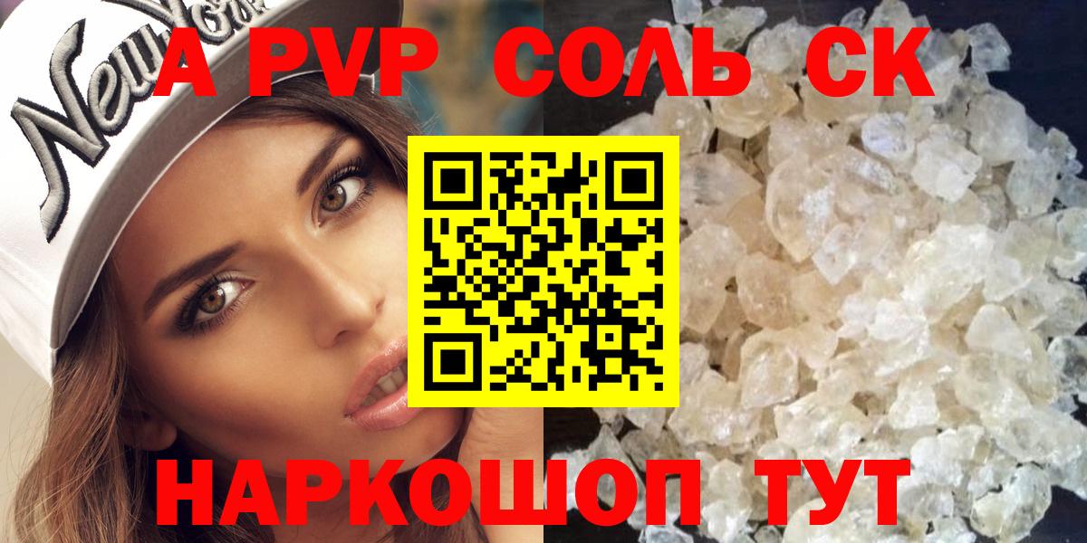 Alpha-PVP СК КРИС Сосновый Бор