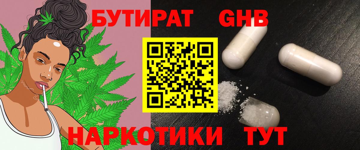 Сосновый Бор  Бутират  Вход с VPN  БУТИРАТ 1.4BDO 