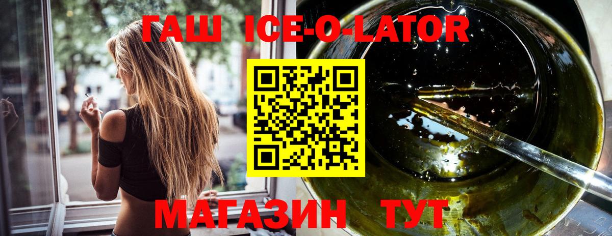 Гашиш Ice-O-Lator  ГАШИШ хэш  ГАШИШ  Сосновый Бор  Вход с VPN 