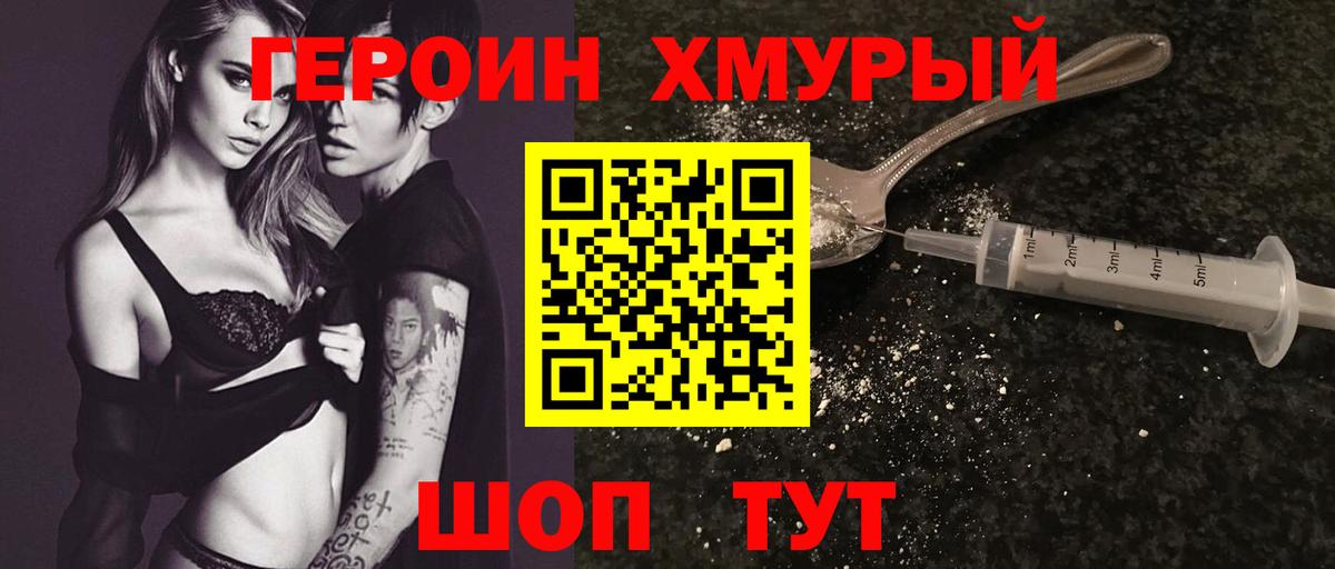 ГЕРОИН VHQ Сосновый Бор