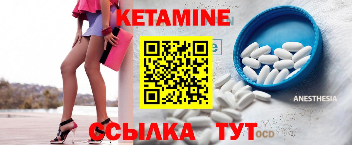 КЕТАМИН ketamine Сосновый Бор