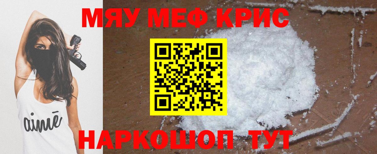 Мефедрон мука Сосновый Бор